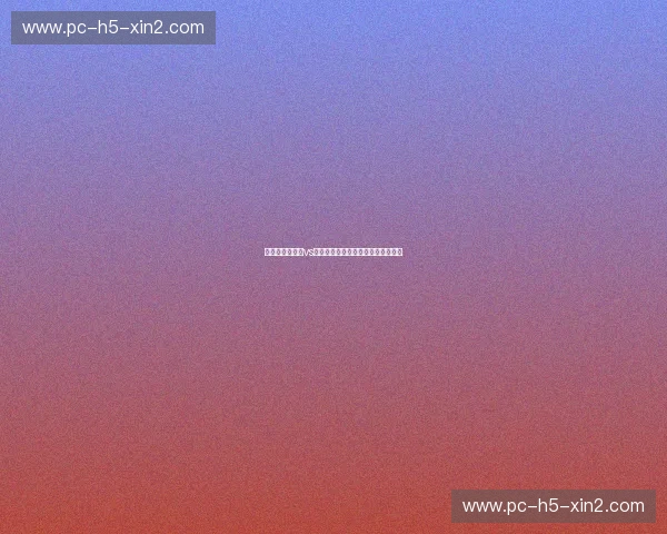 巅峰对决：比达vs奥斯，谁才是驱动未来的终极内核？